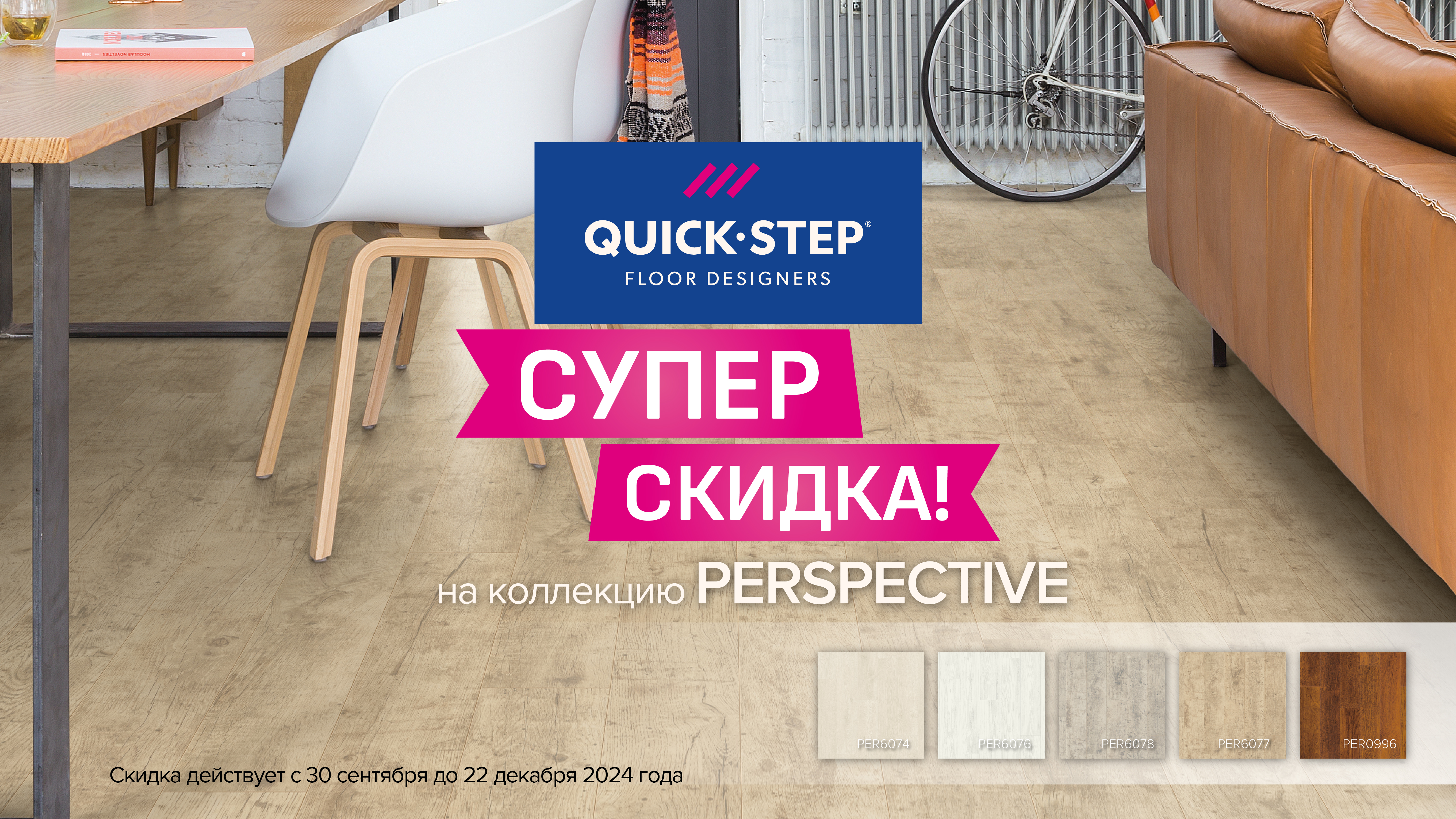 quick step perspectiva