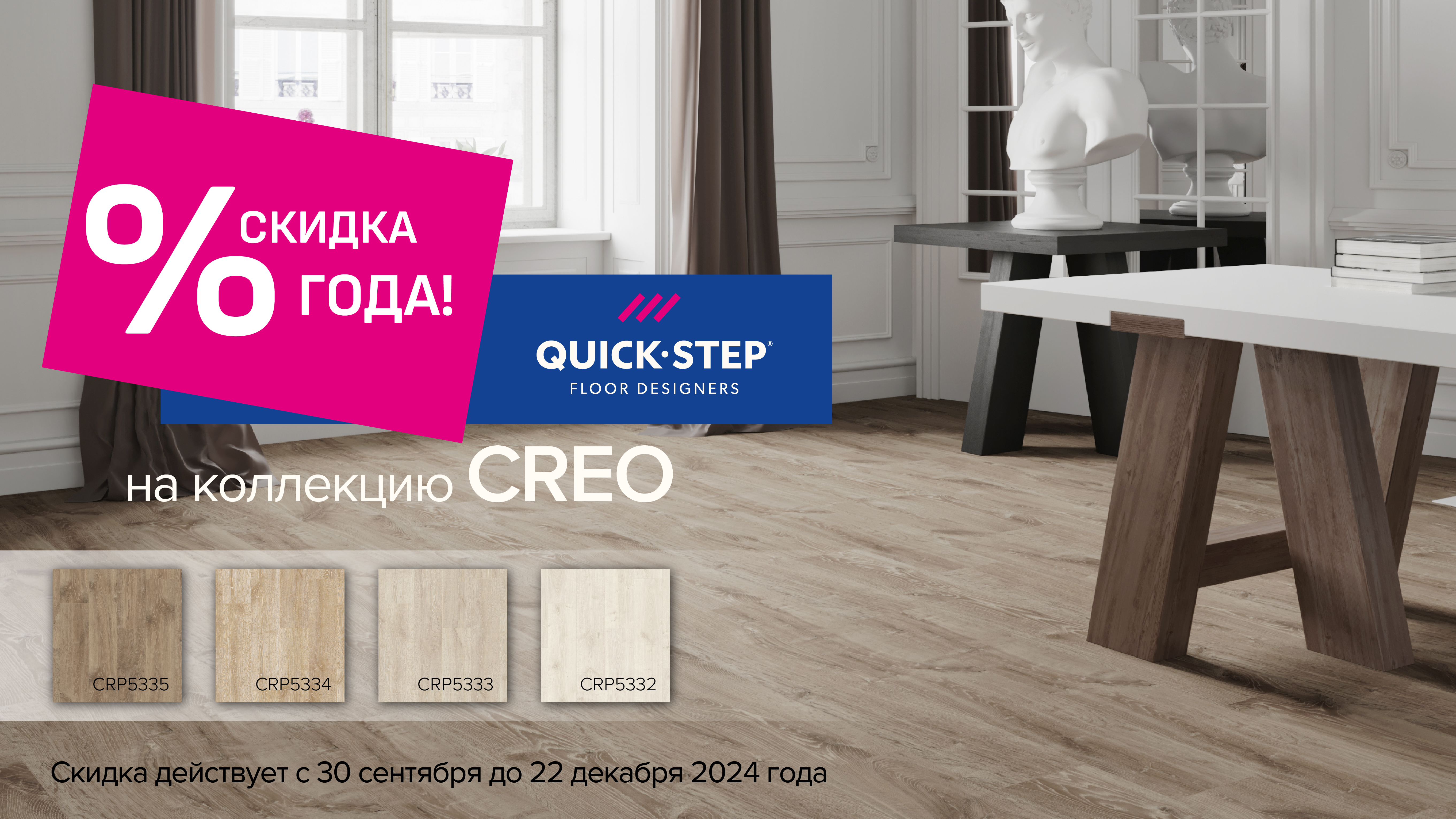 quick-step creo